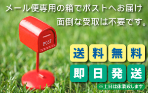 長命草(ボタンボウフウ)、桑の葉、大麦若葉配合潤命青汁、喜界島産白ごまはメール便でポスト投函させていただきます。